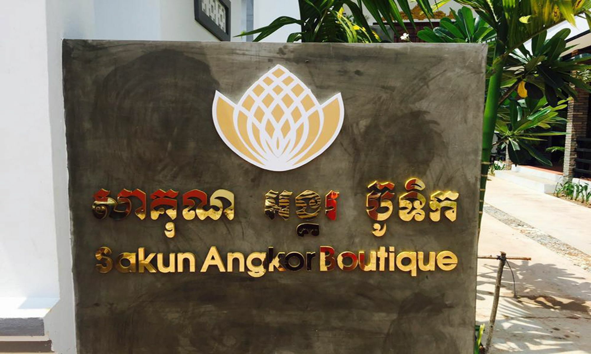 Hotel Sakun Angkor Boutique Siem Reap Exterior foto